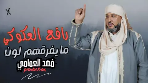 @رافع العكوكي @رافع العكوكي -RAFEA ALAKAUKY @اللواء 73 الكتيبة 628🦅🫡 #اللواء128المعزز🔥🦅 #اللواء15مشاة🔥🎖✌️ 