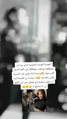 #jungkook💜💜  أي دا وحنا نقصين يعني لا حبيبتي شكرا إبننا متربي مريتين مو عيزين رقص خلص 🤭😂❤😭😭