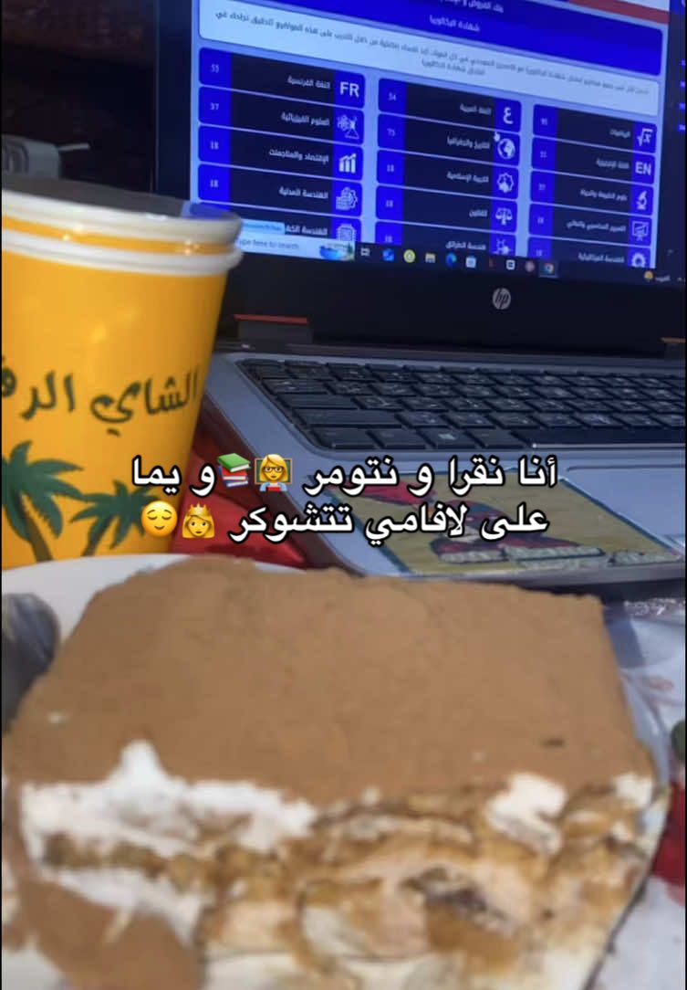 😌📚#pourtoi #fyp #vira #tendencia #tiktok #algeria #explore #CapCut #Biscoitocut #شعب_الصيني_ماله_حل😂😂 