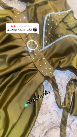 الرد على @فطومه براند❤️‍🔥🎀 هاي النتيجه.  حبيبتي #احدث_موديلات #احدث_التصاميم #تفصيل#خياطه #ملابس #موضه#ازياء #ازياء_نسائيه #ازياء_مصممين #موضه_فاشون #تصميمي❤️ 