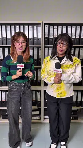 เด็กใหม่ #เลิ่กลั่ก #ข่าวสด 