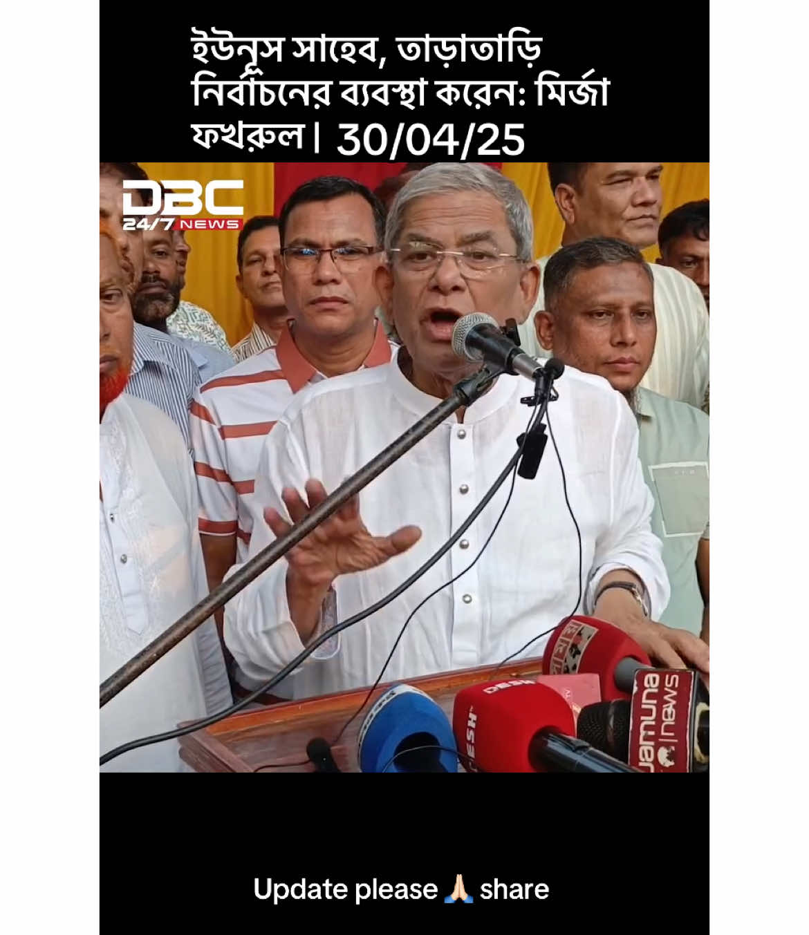 ইউনূস সাহেব, তাড়াতাড়ি নির্বাচনের ব্যবস্থা করেন: মির্জা ফখরুল | #TamimIqbal #prayfortamim #tamim #heartattack#SAMA28 #foryoupage❤️❤️ #follow #fypシ゚ #student #fouryou #bangladesh🇧🇩 #মুহাম্মদ_ইউনূস #islamic_video #Dhaka #fyp #DhakaBangladesh #ইউনূস #bdtiktok #Bangladesh #f #foryoupage #nahidislam