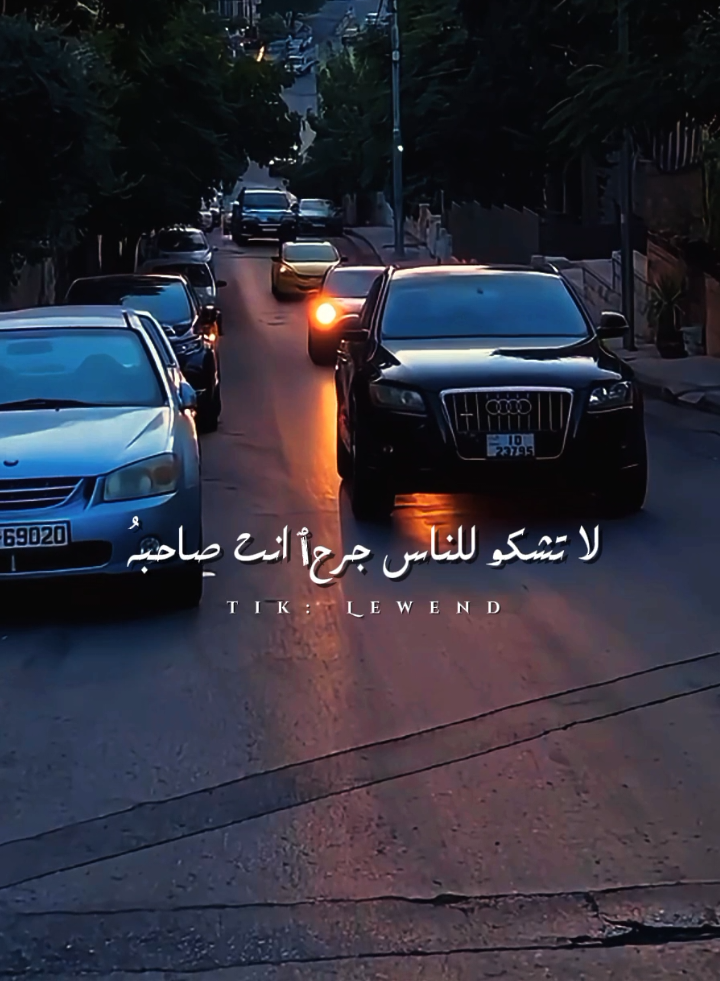 لا تشكو للناس جرحٱ انت صاحبه 🖤✨ . . . . . . #اخر_اشي_نسختو💭🥀 #عامر_الخوذيري #fypシ゚viral #fyp #ستوريات #معلقين_كرة_القدم #viralvideo #محضور_من_الاكسلبلوو #capcut 