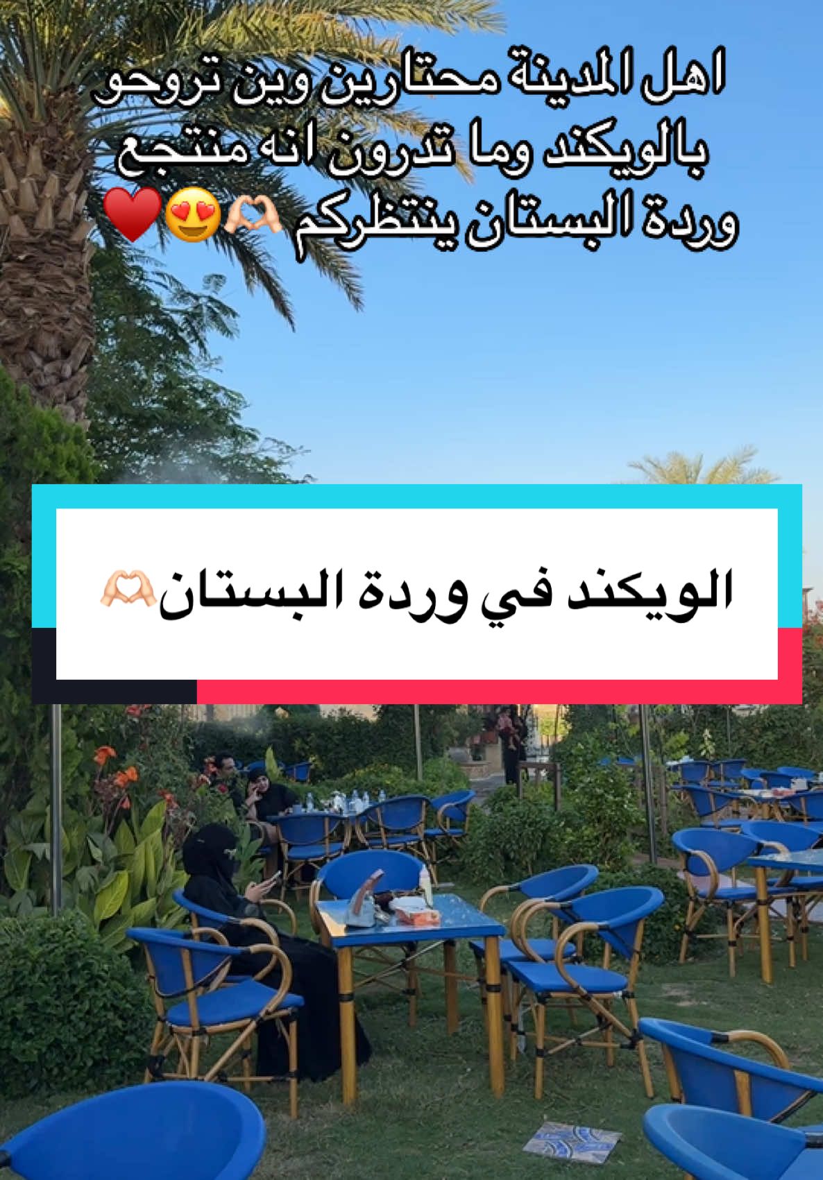 بإنتظاركم بكرا 😍🫶🏻 #explore #foryoupage #الشعب_الصيني_ماله_حل😂😂 #مالي_خلق_احط_هاشتاقات🧢 #المدينه_المنوره #المدينة_المنورة #مالي_خلق_احط_هاشتاقات #اكسبلورexplore #tiktoktravel # #wheretovisit #foryou #fyp #viral #اكسبلوررر 