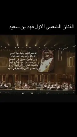#وحيد_الكويت #فهد_السعيد #وحيد_الجزيره #فهد_بن_سعيد #الكويت #شعبي #السعودية #