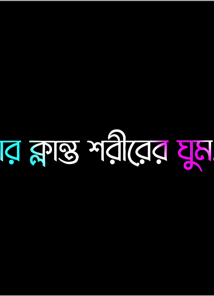 বেস্ত শহরে ডিউটি করতে করতেই দিন সেস 😌 আর ক্লান্ত সরিলের ঘুম পুরন না হতেই রাত সেস 😅 #foryou #foryoupage #tendingvideo #nurnobi_5959 