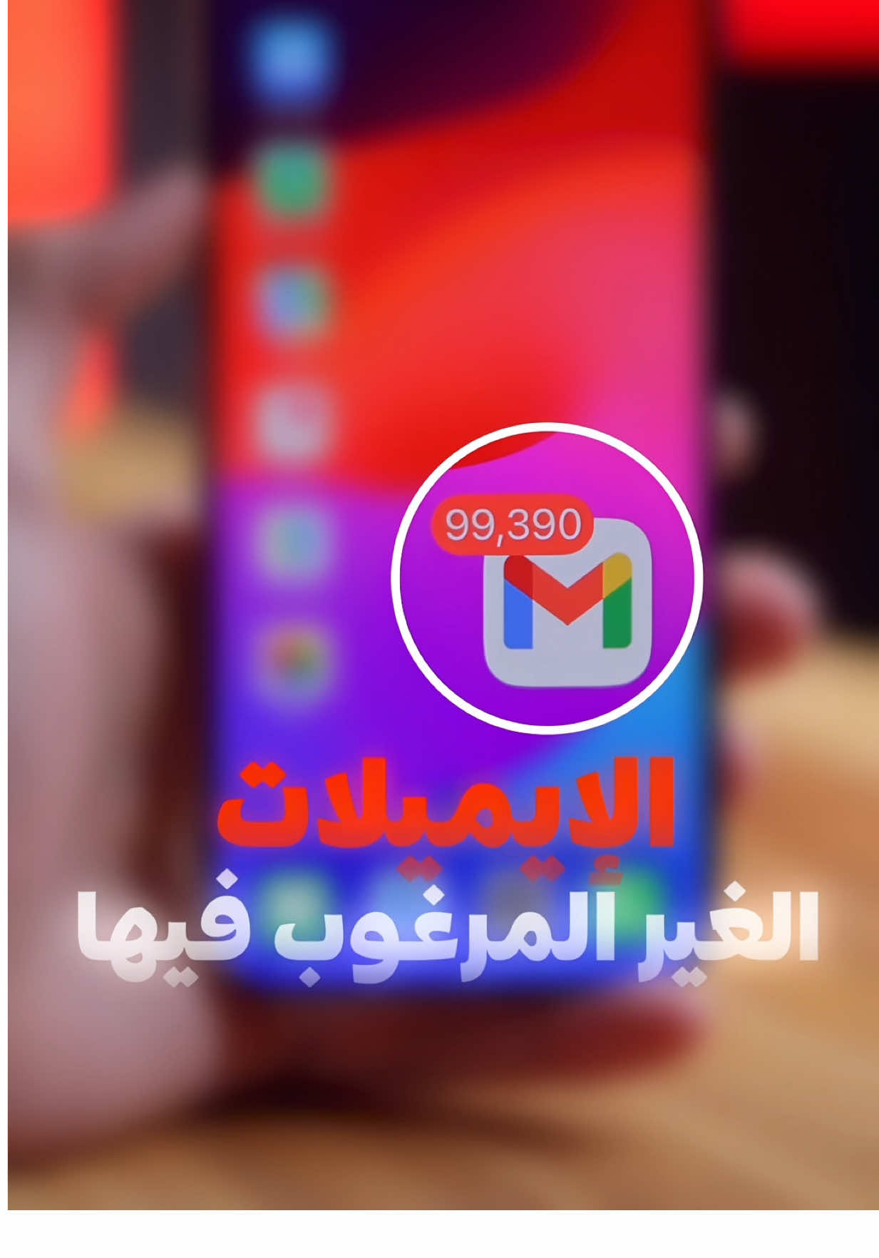 📧✨ | خلّص إيميلك من الرسائل غير الهامة بسهولة | 🧹📥 1️⃣ افتح بريدك الإلكتروني وابحث عن “unsubscribe” 🔎 2️⃣ فلتر الرسائل وحدد الجهات المهمة فقط ✅ 3️⃣ احذف الرسائل غير المهمة لتحافظ على صندوق وارد نظيف ومرتب 🗑️📬