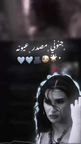 ﮼جنوني ﮼مصدر ﮼عيونه 🩵🩵🩵😓. #لايكات #صعدو_الفيديو #تصميم_فيديوهات🎶🎤🎬 #اغاني_مسرعه💥 #اكسبلورexplore #اكسبلورexplore #اكسبلورexplore #اكسبلورexplore #اكسبلورexplore #العراق_السعوديه_الاردن_الخليج #العراق  #fyp #fyp #fyp #fyp #fyp #fyp #fyp #fyp #fyp #fyp #fyp #fyp #fyp #fyp #fyp  #foryou #foryou #foryou #foryou #foryou #foryou #foryou #foryou #foryou #foryou #foryou #foryou #foryou  #pppppppppppppppp #pppppppppppppppp 