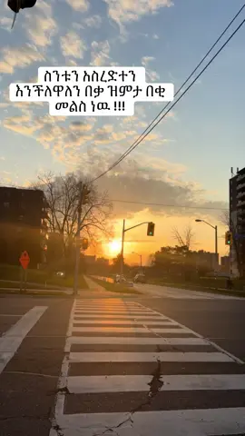 #fypシ゚ #fyp #foryoupage #videoviralitiktok #vi #canada_life🇨🇦 #ethiopian_tik_tok🇪🇹🇪🇹🇪🇹🇪🇹 #foryoupage❤️❤️ #fypppppppppppppp #viral_video #ethiopia #ethiopian_tik_tok 