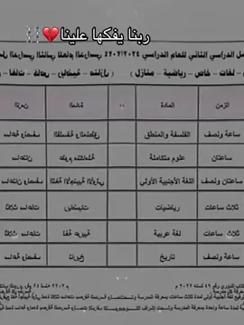 #اولي_ثانوي #جدول_امتحانات_اولي_ثانوي💔 #ربنا_يفكها_علينا #hamo #حمو 