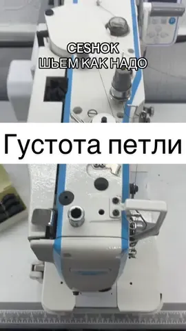 CESHOK - ШЬЕМ КАК НАДО #швейныйблогер #швейноеобарудование #швейныйтикток #шаейныйцеххарьков #швейныйбизнес #швейныесекреты #швейныелайфхаки #швейныйблог 