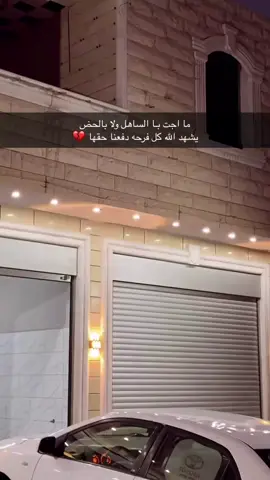 #الخذلان_ياتي_من_الكل💔🥀 #fypシ゚vira #رهط_تل_اسبع_اشقيب_عرعره_حوره_بير_هداج #fypシ゚viral🖤tiktok☆♡🦋myvideo #اكسبلورexplore #عرب_تيك_توك #سوريا 