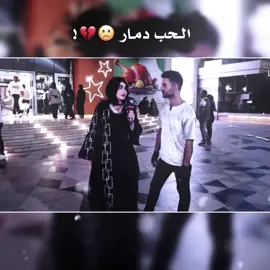 ممكن اعادة نشر للفيديو 💔🚶🏻‍♂️!     #الحب من طرف واحد 💔🤚!  #المصمم_كـــيرو🔥🦅 #من_اقوه_المصممين #سماوه #تفاعلكم_حتى_أستمر 