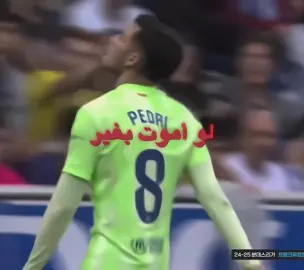 ماله نهاية😢🤍 #pedrigonzalez #pedri #بيدري #fyp #viral #explore #trending #trend #foryou #foryoupage 