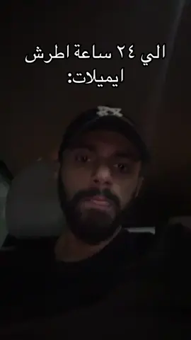ليش ماتجيكون على إيميلاتكم؟#ايميل#خلاص#اكسبلور#ضحك#راشد#الفلاسي