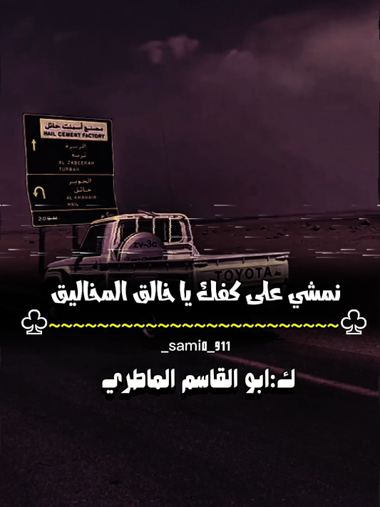 #اقوى_شعر_يمني #حالات_واتس #شعر_شعبي_عراقي #خواطر #عبارات #شاص  #ابوالقاسم_الماطري #ابدوي #CapCut #اقوى_شعر_طناخة_2025 