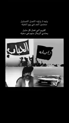 #وايله #العطفين #ال بو جباره #وايله #ال حسين