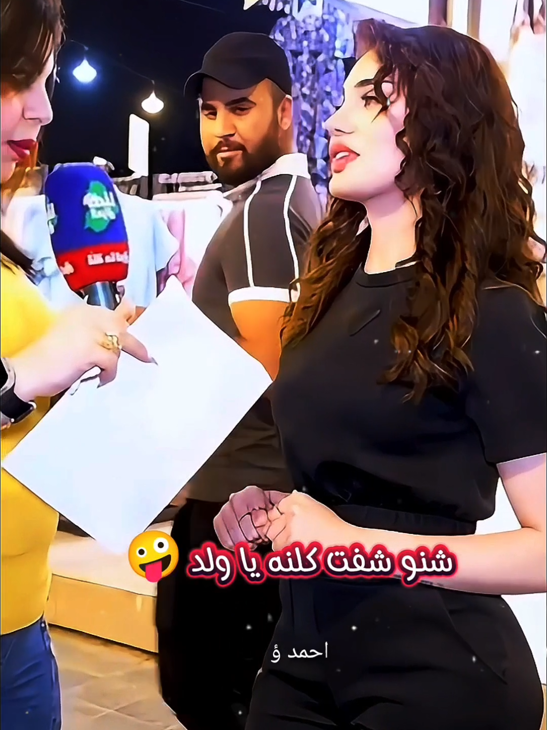 شفت يا ولد احجي /صداع جتني دوخه #صداع #تحشيش #تحشيش_عراقي_للضحك😂😂😂😂😂 #تحشيش_عراقي_للضحك_اكسبلورر #لايك #الشعب_الصيني_ماله_حل😂😂 #مشاهير_العراق #العراق🇮🇶❤️ 