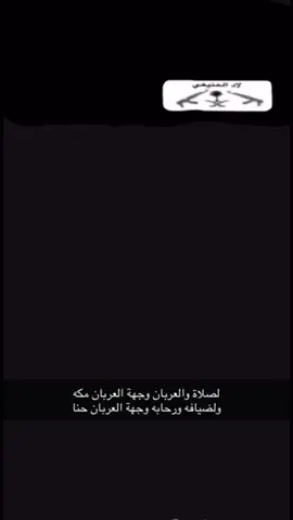 #خيالة_البلهاء_المنيعي#الراشده_لادالمنيعي#لادالمنيعي_قطاعة_الذهاب#الجفر_الراشده_الذهاب_ديار_ال_منيع#الجفر_لادالمنيعي#المقيبليه_لادالمنيعي#الرواشدوالذهاب_صبيان_المنيعي#جمعور_المنيعي#لادالمنيعي_حماة_التغلبيه 