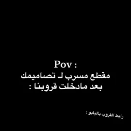 بالبايو اذا ماتعرف شف الستوري .🔴 #تصاميم #لايت_موشن 