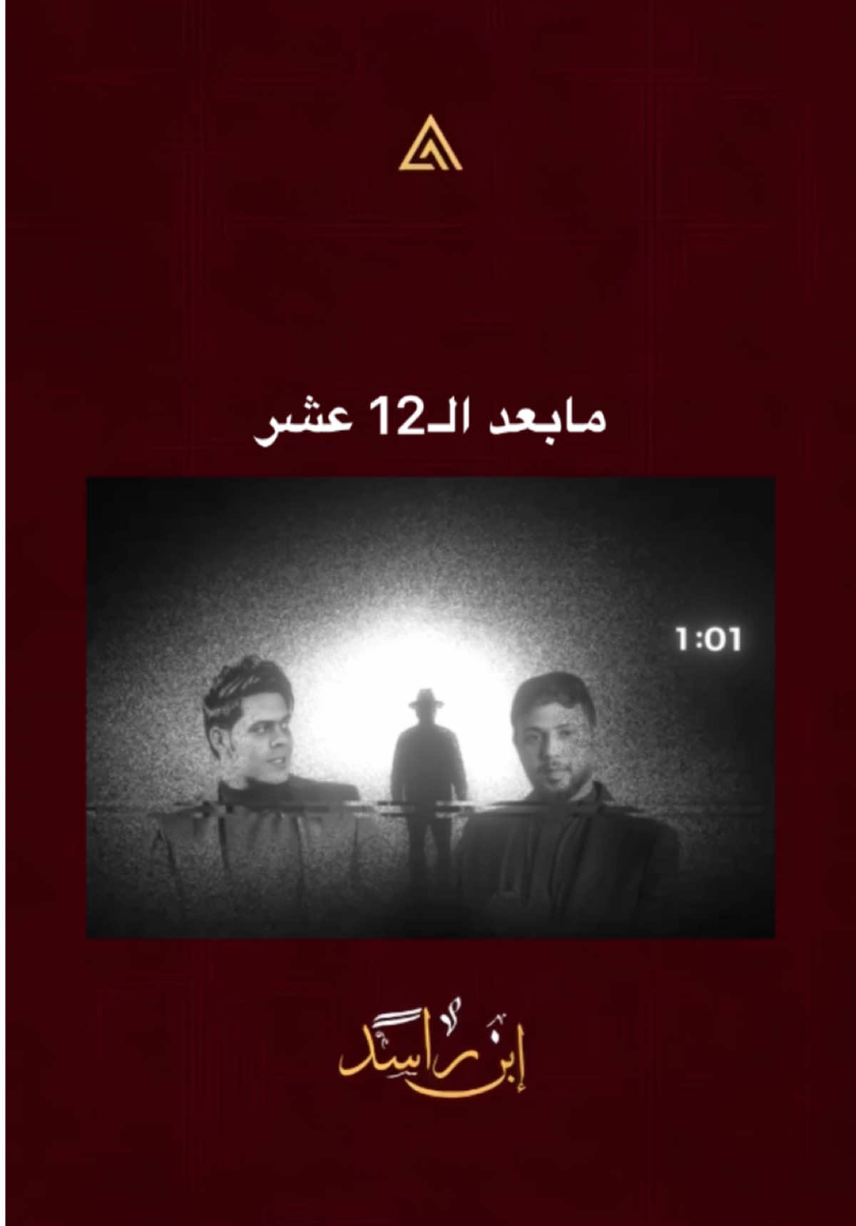 مزج خفيف / تعويض عن القطعة .                       #سيد_فاقد_الموسوي  #اياد_عبدالله_الاسدي  #إبن_راسد #مالي_خلق_احط_هاشتاقات  #تصاميم_فيديوهات🎵🎤🎬 