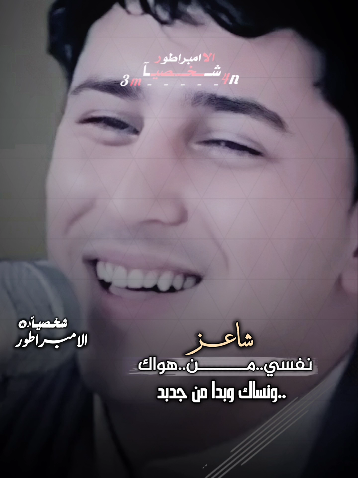 شاعز نفسي من هـــــــــــــواك ..💫 #اكسبلور #نادر_الجرادي #اكسبلور_explore_فولو #explore 