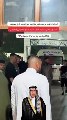 #الشيخ_سفيان_النعيمي #مجلس_النواب_العراقي #مشاهير_تيك_توك_مشاهير_العرب #مشاهير_العراق #حسحس #صلوا_على_رسول_الله #صباح #السودان_مشاهير_تيك_توك #الاميره_ايمان_بنت_عبدالله #رسول_الله_صلى_الله_عليه_وسلم #مشاهير 