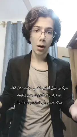 منو هيجي ☝️ طبعا نشاقة وياكم فانزات ديفد رجل كهف #viral #foryou #fyp 