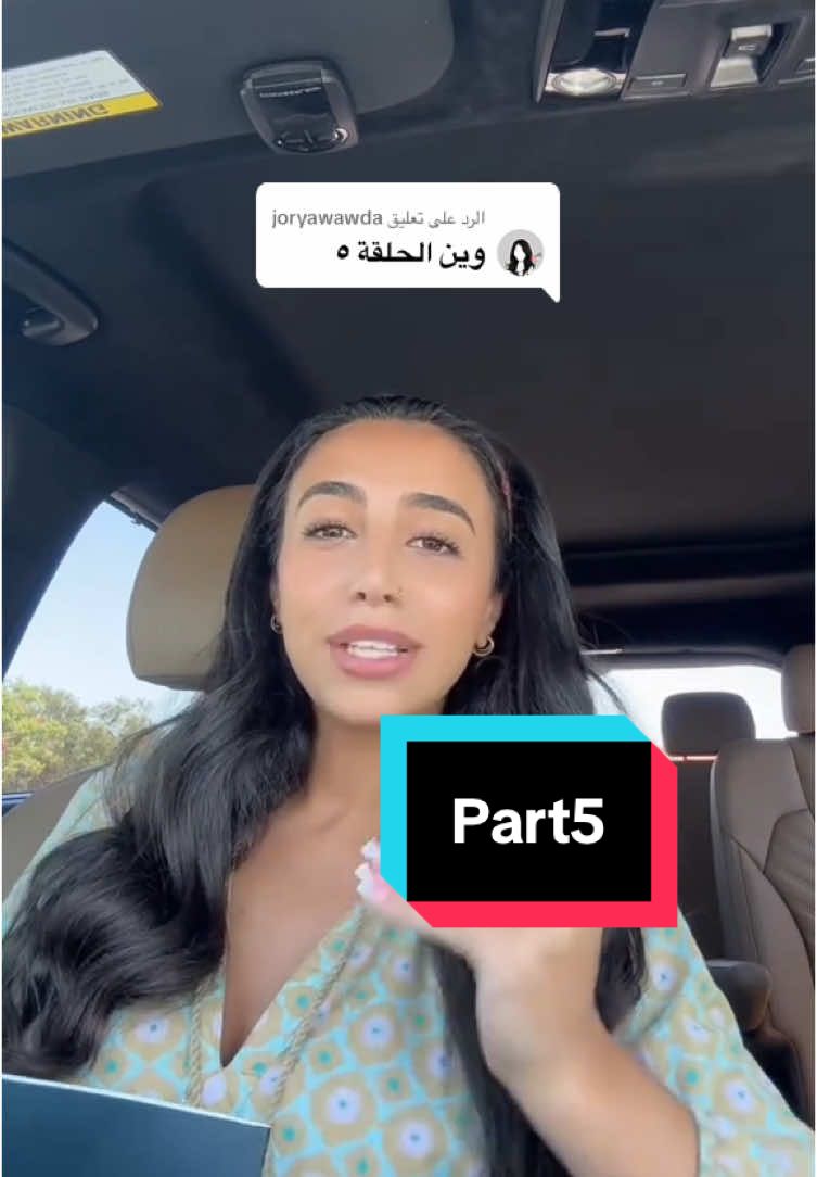 الرد على @joryawawda #نجاح_بني_حمد #الاردن🇯🇴 #لينا 