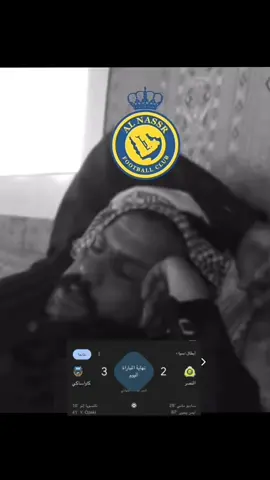 #اسيا #كابوس #النصر #الهلال #الاهلي #النصر_اليوم #هدوء 
