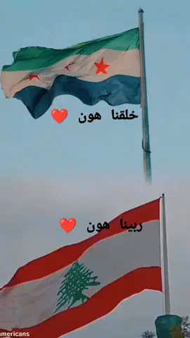 #خلقنا_هون_ربينا_هون_سوريا_عروس_لكون 