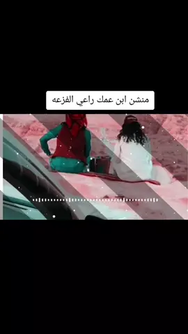 السند ولاد العم 💪🏼 بعدك يموت الرجال حيك يا ولد العم #محمدابوشعر #تصميم_فيديوهات #سنافي_العرب #بدومصر #حالات_واتس #بدو_مصر_بدو_سيناء_بدو_مطروح #محمدالبصيلي #دحيه_طرب_هجبني 