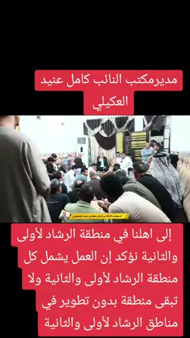 #النائب_كامل_العكيلي #foryoupage #بغداد_العراق #قضاءالزوراء #مدينةالصدر #مدينةالصدر #بغداد 