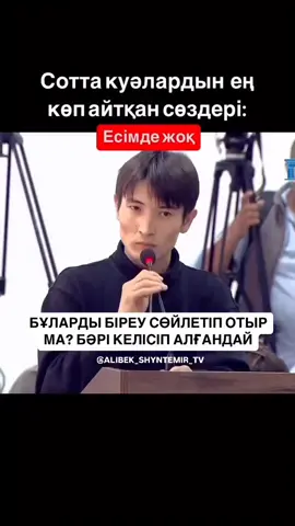 ЕСІМДЕ ЖОҚ🤣#elruso 