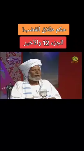 #مقتطفات_سودانيه #الدين_النصيحه 