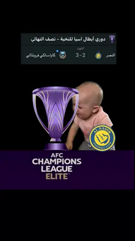 #الشعب_الصيني_ماله_حل😂😂 #النصر#اكسبلور #الهلال_الاهلي #رونالدو #foryou #fyp 
