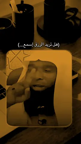 هل تريد الرزق إسمع......#تعال #اسمع #يامهموم #دعاء_يريح_القلوب #ارح_سمعك_بالقران #مقاطع_دينية #بدر_المشاري #اذكار #fybシ #viral_video #يوم_الجمعه #سورة_الكهف #دعاء #صلوا_على_رسول_الله 