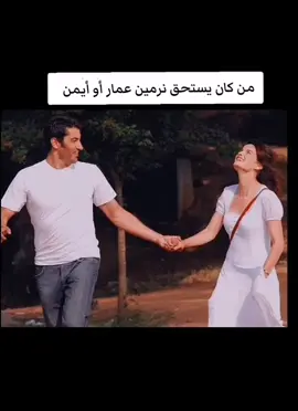 #دموع_الورد_عمار_كسوفي #عمار_كوسوفي_نرمين_فرح_أيمن #دموع_الورد #كينان_اميرزالي_اوغلو #ايزيل #💔 