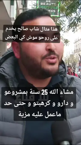 مثال شاب طموح يقتدى به  #شاب #طموح #لا_تقنتوا_من_رحمة_الله #التوكل_على_الله  #تونس🇹🇳 #france #france🇫🇷 #tunisia #reportagesexclusives #مثال_شاب_ناجح #نجاح_في_العمل 