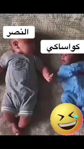 #النصر_كواساكي #الاسيوية_صعبة_قوية🔥🔥😂😂😂😂😂😂 #ولك_الوووووووووووووووو😭😂 #اول_عالمي_في_آسيا_كبييير_الرياض💙💛 #ولك_الوووووووووووووووو😭😂 #شعب_الله_الطقطوقي 