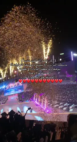 انتظرتك عمري كله🥹❤️. #جامعة_ام_القرى #fyp #foryou #graduation #تخرج 