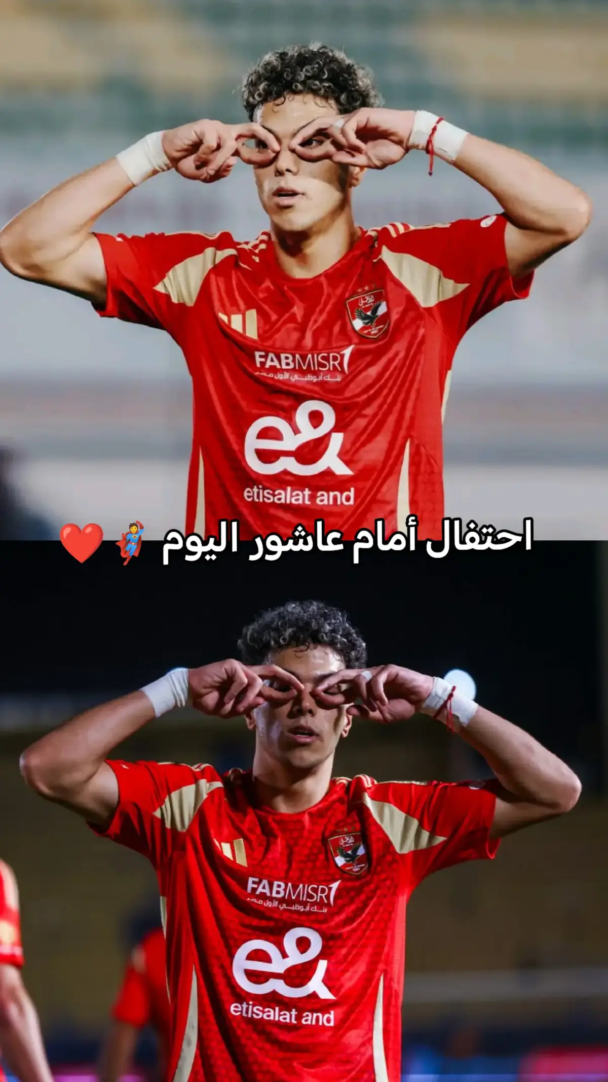 #الاهلي #امام_عاشور #ياسين #حق_ياسين_لازم_يرجع 