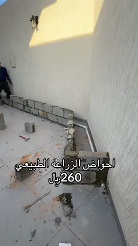 #احواض #احواض_زراعة #مظلات_حدائق #احواض_زراعه_صناعى #لاندسكيب 