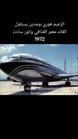 #تونس🇹🇳ليبيا🇱🇾الجزائر #الهوري بومدين معمر القذافي صدام حسين 