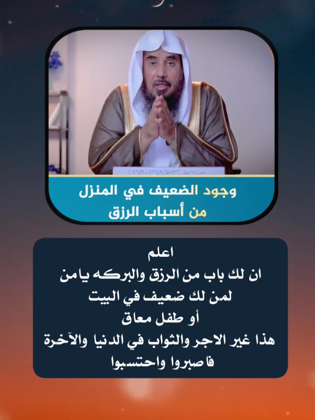 لمن لديه ضعيف في البيت #اكسبلور #تصاميم_ghym3377 #استغفرالله #الضعفاء #fyp #foryou #foryoupage# #fypage #كلمات #موعظه #تذكره #لك #اكسبلورexplore #اكتب_شي_توجر_عليه 