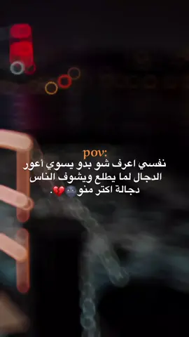 🌚💔. #طلعوه_اكسبلور #تفاعلوا #لايك #كسبلور_explore #fypシ゚viral #فوريو_foryou #متابعه #fypシ゚viral #fypシ #foryou