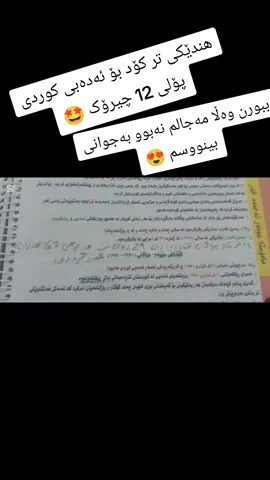 #poli12 #kodakblack  #foryou #پۆلی_12 ببورن وەڵا مەجالم نەبوو بەجوانی بینووسم 😍