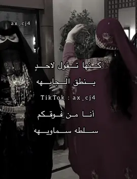 انــا من فـــــوقكــم سلطــه ســـــــماويهه#ماني_خلق_احط_هشتاقات🧢 