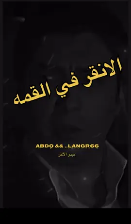 اكيد وصلت 🔥😉#fypシ゚ #langr #fypp #foryo #تصميم_فيديوهات🎶🎤🎬 #وادي_الذئاب #اكسبلور 