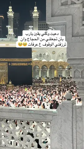 اللهم ارزقني الحج انا وكل مشتاق 🥹❤️ #الحج #مكة_المكرمة #الحرم_المكي #cupcut #fyp 